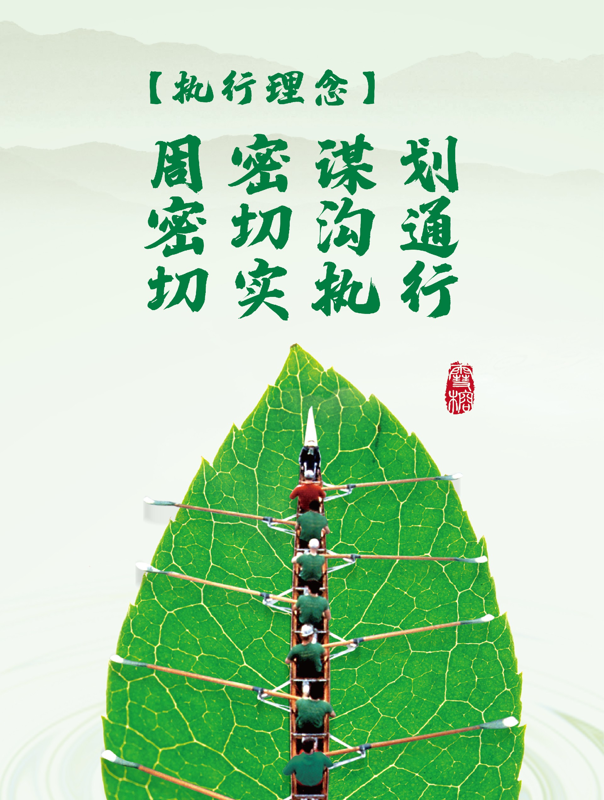 執(zhí)行理念.jpg